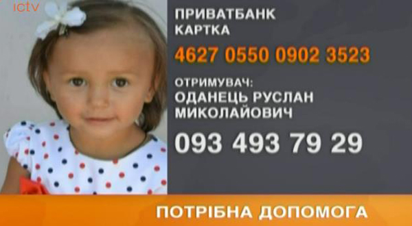 Допомогти маленькій Олесі