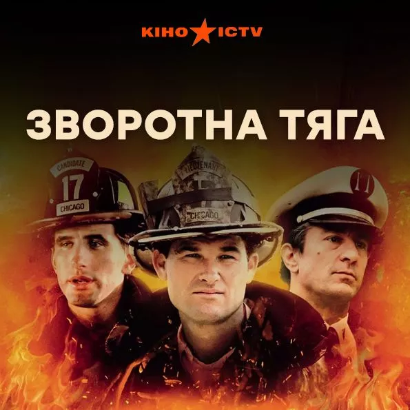 Зворотна тяга