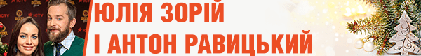 зорий и равицкий