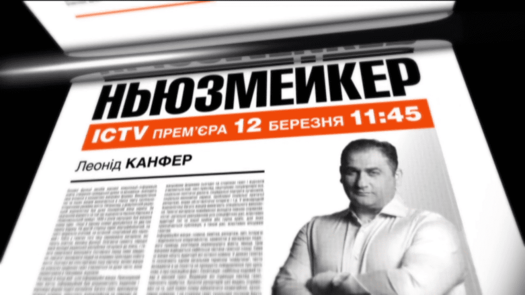 ньюзмейкер