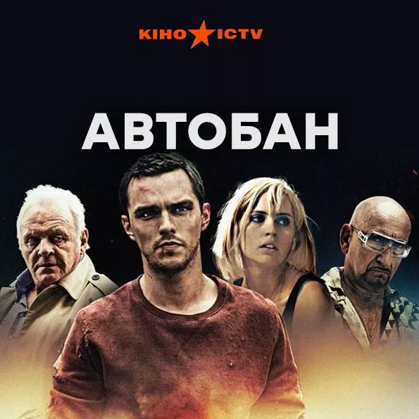 Автобан