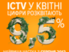 ICTV встановив новий рекорд