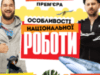2 сентября на ICTV – премьера второго сезона тревел-шоу «Особенности национальной работы»