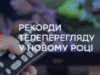 Канал ICTV демонстрирует рекорды телесмотрения