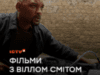 Субота з Віллом Смітом: фільми «Хенкок» та «Погані хлопці» на ICTV2