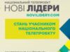 Лишився тиждень, щоб стати новим лідером