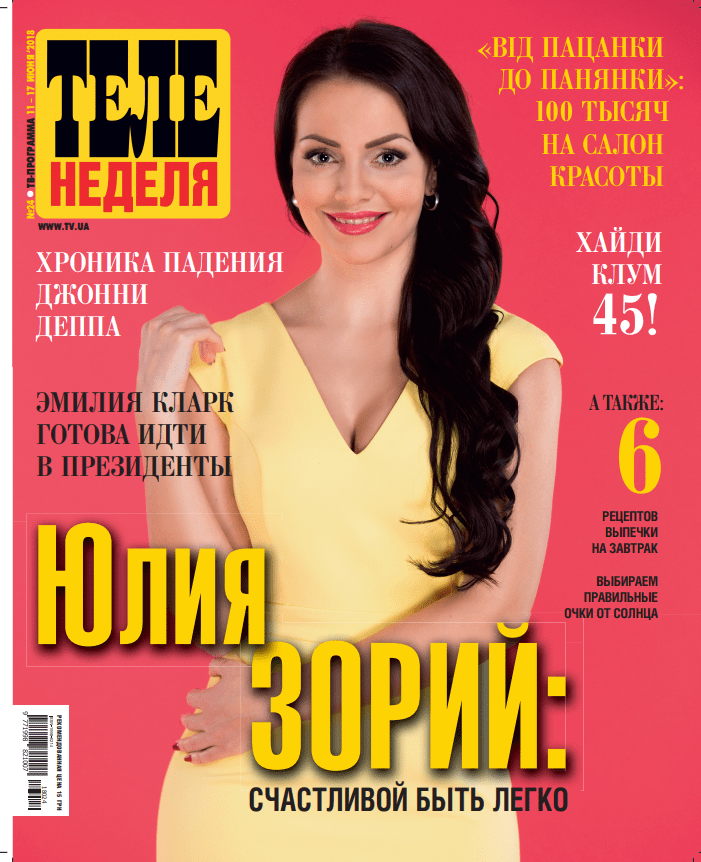 ТН_Юлия Зорий_обложка