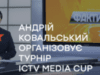 Андрій Ковальський організовує турнір ICTV Media Cup