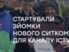 «Юрчишини»: стартували зйомки нового комедійного серіалу для каналу ICTV