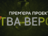 28 лютого на ICTV – прем’єра проекту про таємниці Всесвіту «Битва версій»