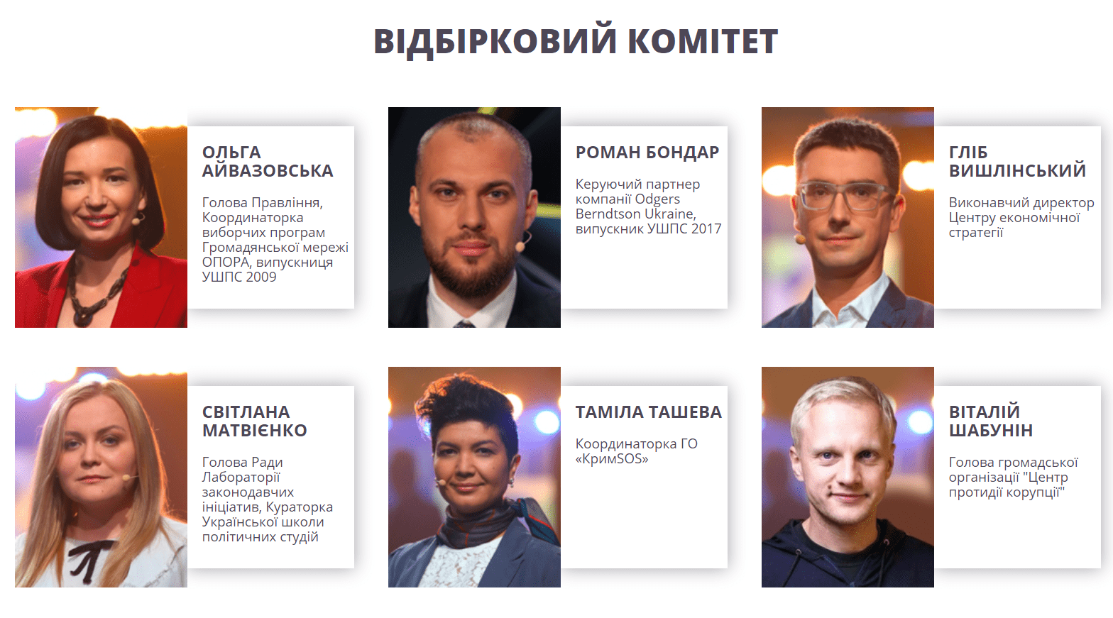 Vidbirkovyi_komitet_Novy_lidery