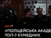 «Полицейская академия»: ТОП-7 забавных фактов о фильмах