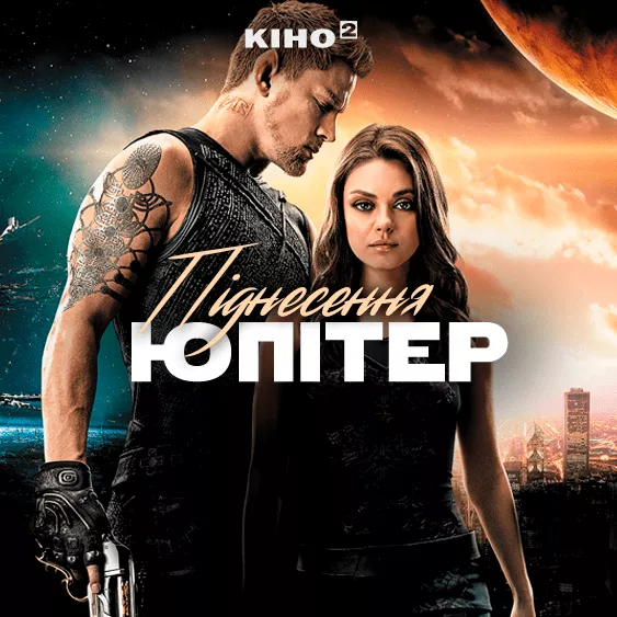 Піднесення Юпітер
