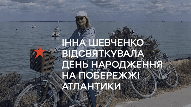 Інна Шевченко відсвяткувала день народження на побережжі Атлантики