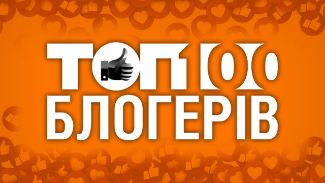 Факти ICTV запускають голосування ТОП-100 блогерів України 2019