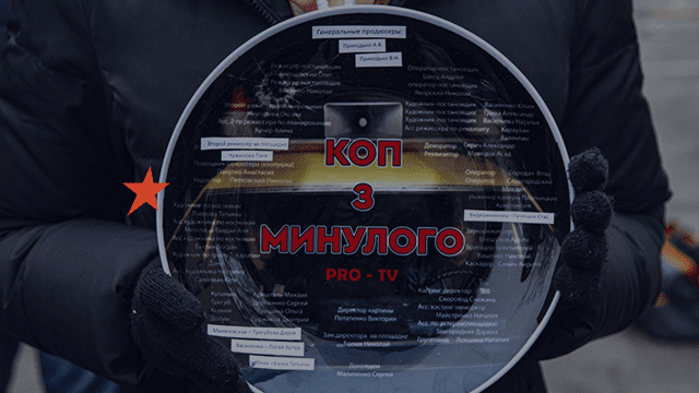на ICTV з’явиться всесвітньо відомий «Коп з минулого»