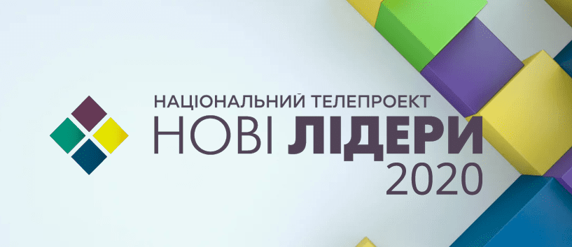 Заява медіагрупи StarLightMedia і Громадської Наглядової Ради національного телепроекту «Нові лідери» про призупинення виробництва третього сезону