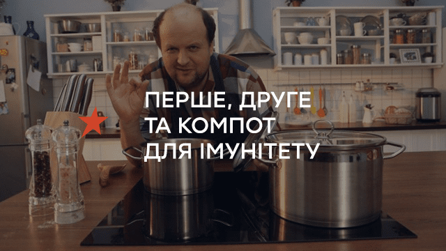 Як зміцнити імунітет? Рецепт від Віктора Бронюка