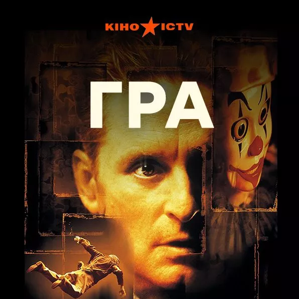 Гра
