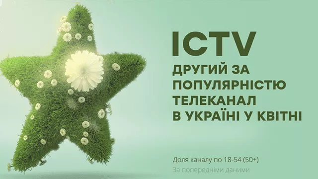 У квітні ICTV став другим серед національних каналів