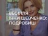 Свадьбе быть: ведущая ICTV выходит замуж во Франции