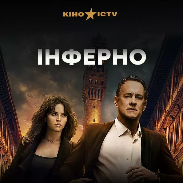 Інферно