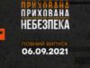 Прихована небезпека — випуск 2 — 06.09.2021