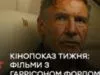 Кінопоказ тижня на ICTV: три фільми з Гаррісоном Фордом
