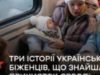 Три истории украинских беженцев, нашедших убежище в отелях Европы