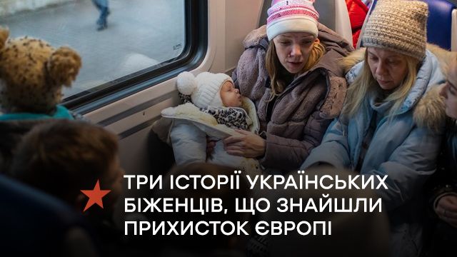 Три історії українських біженців, які знайшли прихисток в готелях Європи