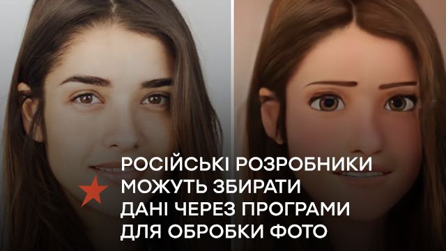 Російські розробники вірогідно збирають дані за допомогою програм для обробки фото