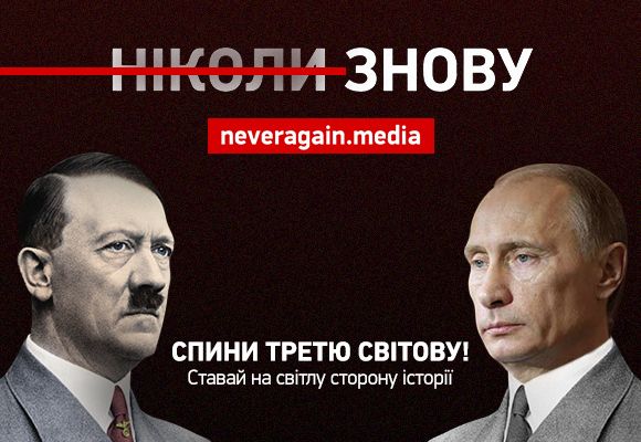 Путин втягивает Европу в большую войну: историки и журналисты создали медиапроект, в котором сравнили шаги российского диктатора и Гитлера