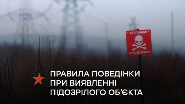 Правила поведения при обнаружении подозрительного объекта — советы от саперов