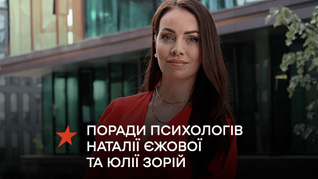 Виїхала закордон та почуваюся винною: що робити? Поради психологів Наталії Єжової та Юлії Зорій, як себе не «з’їсти», перебуваючи в безпеці