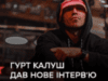 «Важнее спасти людей, чем победа на Евровидении»: группа Калуш дала новое интервью для ICTV