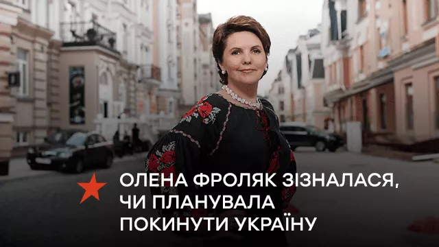 Известная телеведущая Елена Фроляк призналась, планировала ли покинуть Украину
