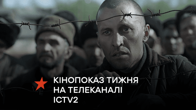Зрелищный экшн, культовые ленты Майкла Бэя и мощное украинское кино: что смотреть на этой неделе на новом телеканале ICTV2