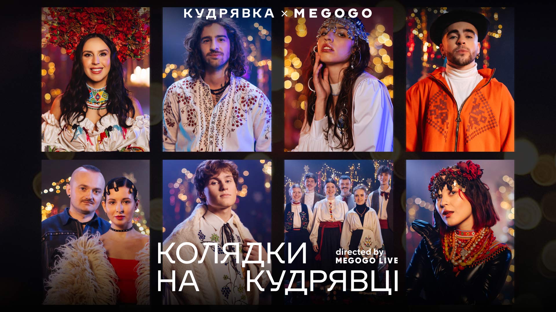 На ICTV2 відбудеться показ нового музичного фільму «Колядки на Кудрявці»