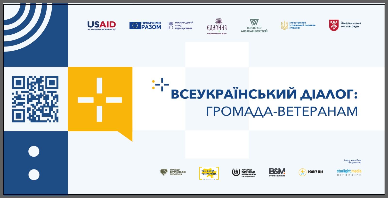 Всеукраїнський діалог 2023: громади-ветеранам 9 червня