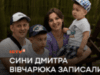“Дуже раді, що саме ти наш татко”: сини актора-волонтера Дмитра Вівчарюка записали зворушливе відео