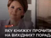 Яку книжку прочитати на вихідних? Порада від Олени Фроляк