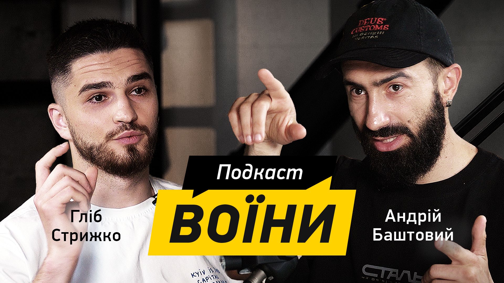 Veteran Hub запускає подкасти про досвід воїнів та тих, хто чекає на коханих з війни
