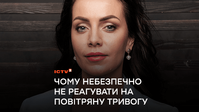 “Не реагую на тривогу”: психологиня Юлія Зорій розповіла, чому такий стан небезпечний для людини