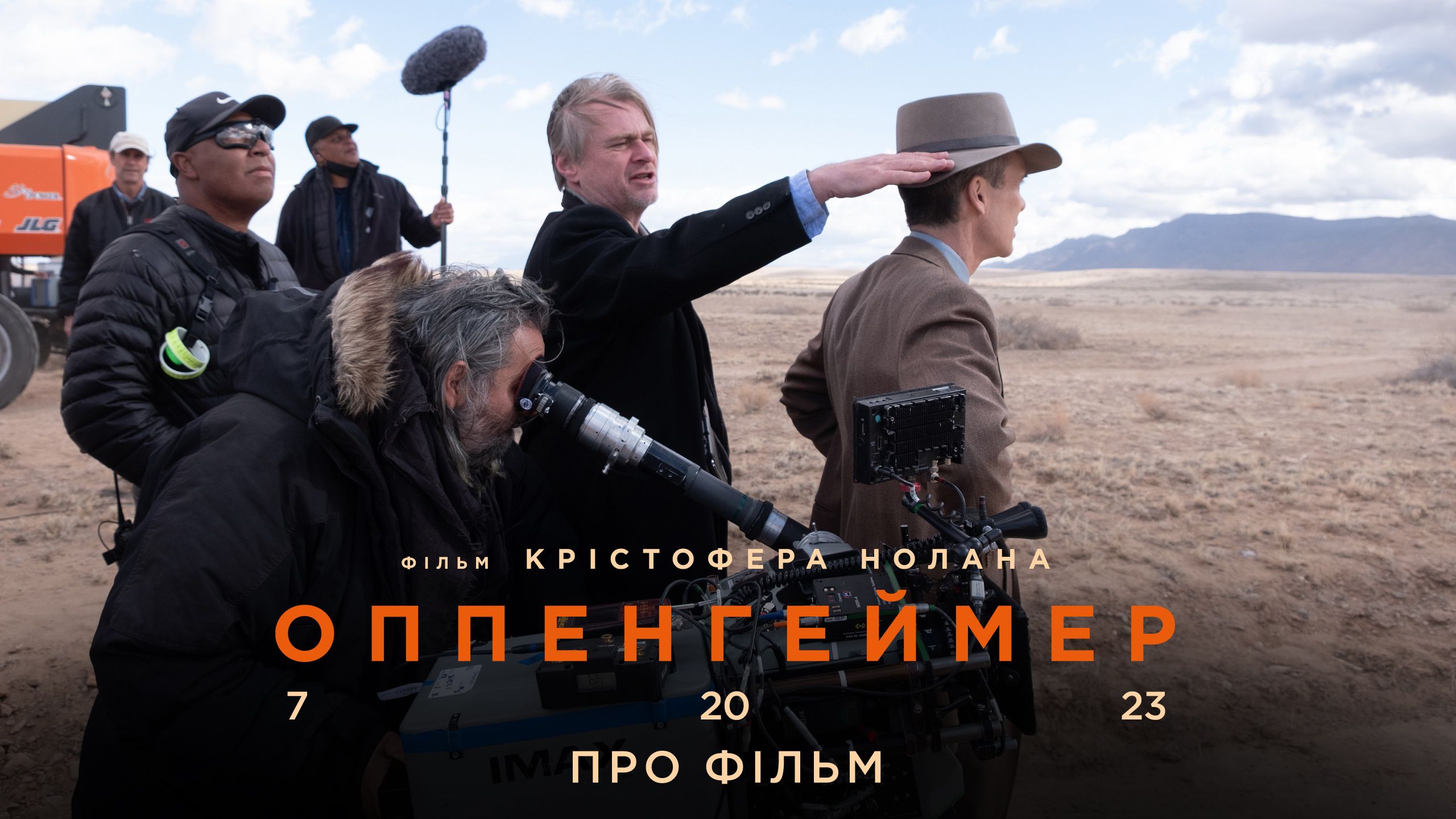 Universal Pictures презентує ексклюзивний фрагмент про фільм «Оппенгеймер»!