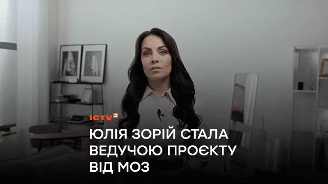 Юлія Зорій стала ведучою майстер-класу стресостійкості та життєстійкості від МОЗ