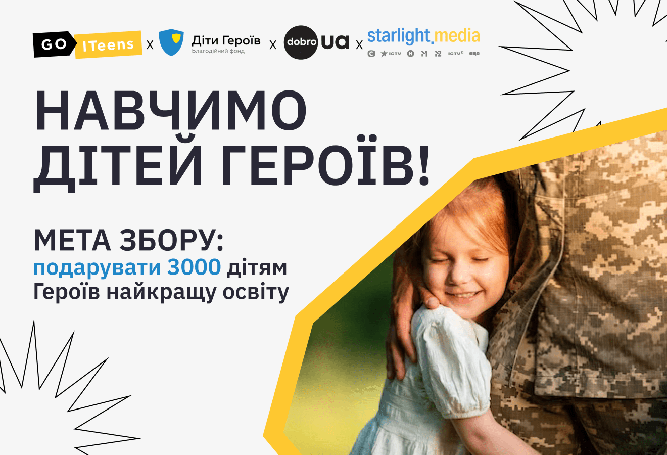 Діти Героїв: Забезпечимо разом 3000 дітей загиблих Героїв діджитал-освітою