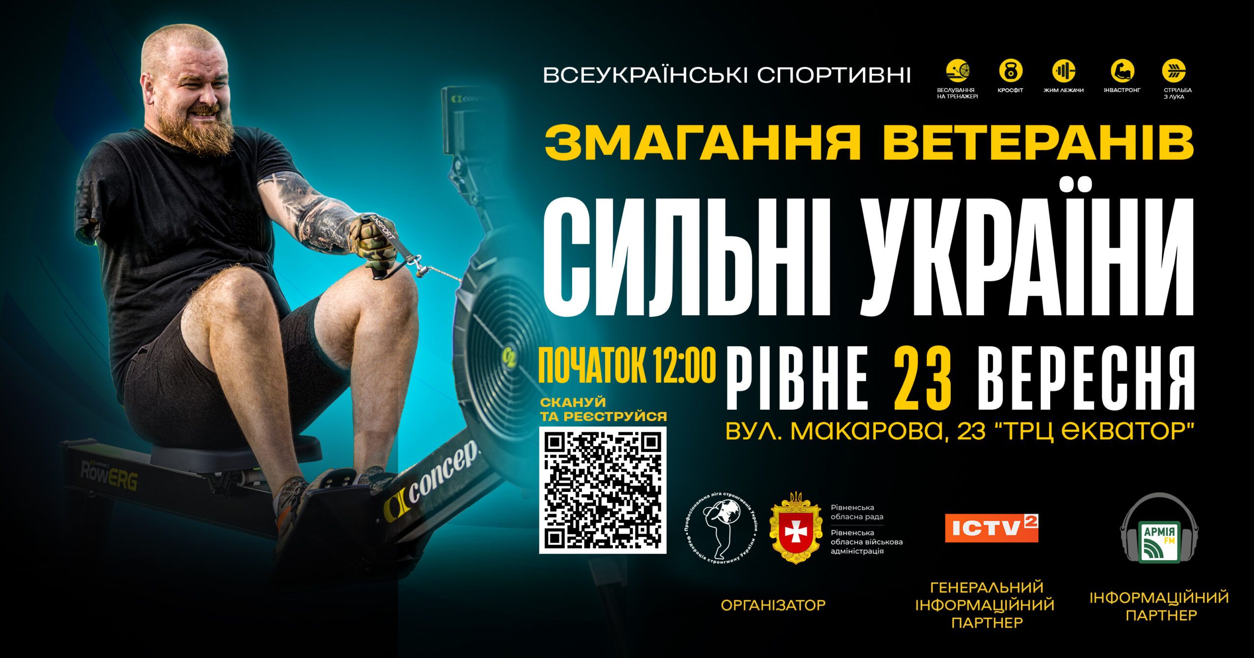«Сильні України» – спортивні змагання серед ветеранів  відбудуться в Рівному