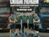Українські ветерани проведуть у Києві показові тренування перед встановленням світового рекорду зі стронгмену на міжнародному фестивалі Арнольда Шваценеггера