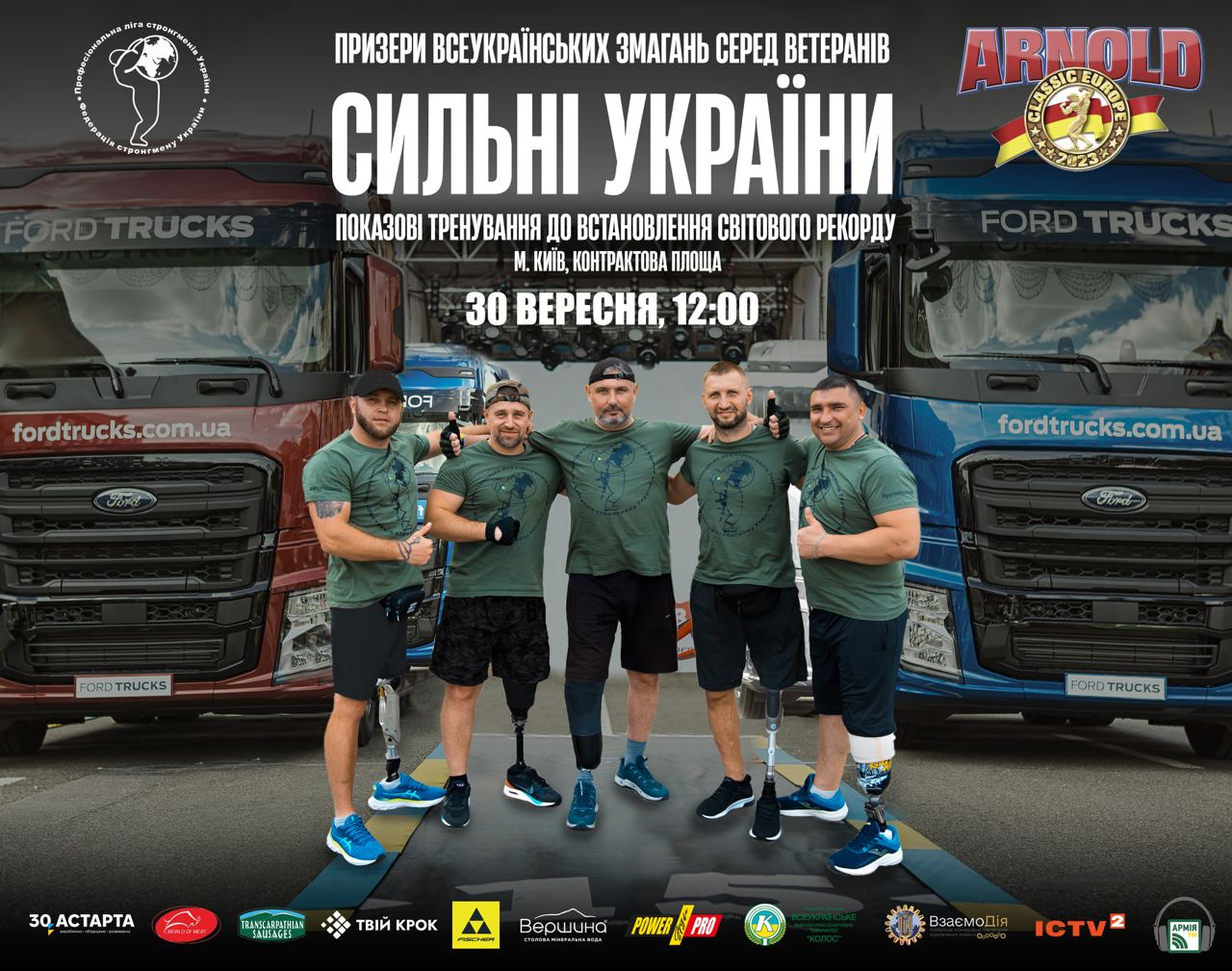 Українські ветерани проведуть у Києві показові тренування перед встановленням світового рекорду зі стронгмену на міжнародному фестивалі Арнольда Шваценеггера
