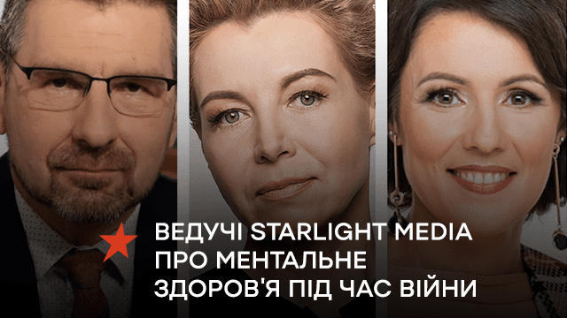 Ведучі ICTV та національного марафону розповіли, як справляються зі стресом та дбають про ментальне здоровʼя під час війни